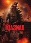 , Godzilla - , ,  - Cinefish.bg