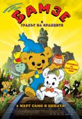     , Bamse and the city of thiefs