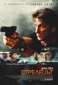 , The Gunman - , ,  - Cinefish.bg