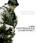  , American Sniper - , ,  - Cinefish.bg