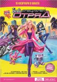 :  , Barbie: Spy Squad - , ,  - Cinefish.bg