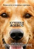  , A Dog's Purpose - , ,  - Cinefish.bg