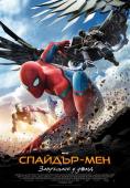 -:   , Spider-Man: Homecoming - , ,  - Cinefish.bg