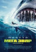  , The Meg - , ,  - Cinefish.bg