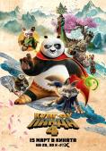 -  4, Kung Fu Panda 4 - , ,  - Cinefish.bg