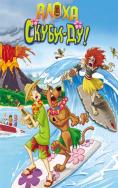 , -!, Aloha, Scooby Doo! - , ,  - Cinefish.bg
