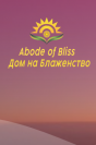   ,Abode of Bliss -   -       ,      